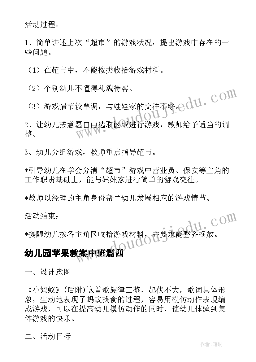 2023年幼儿园苹果教案中班(实用5篇)