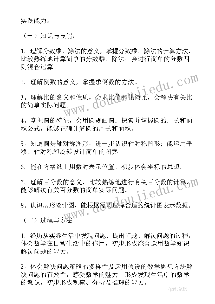 最新六年级数学期末总结北师大版(模板5篇)