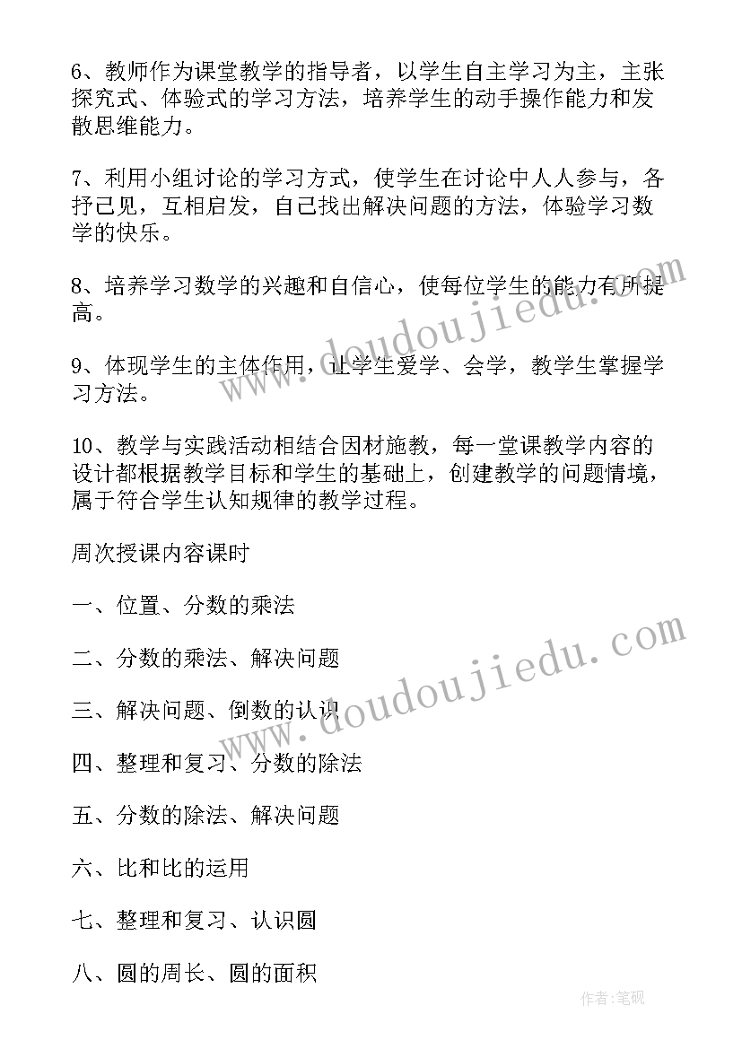 最新六年级数学期末总结北师大版(模板5篇)