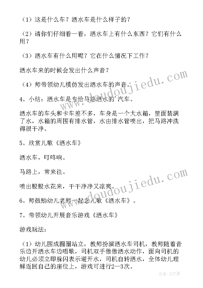 最新小班全家福活动反思 小班社会教案及教学反思洒水车(模板5篇)