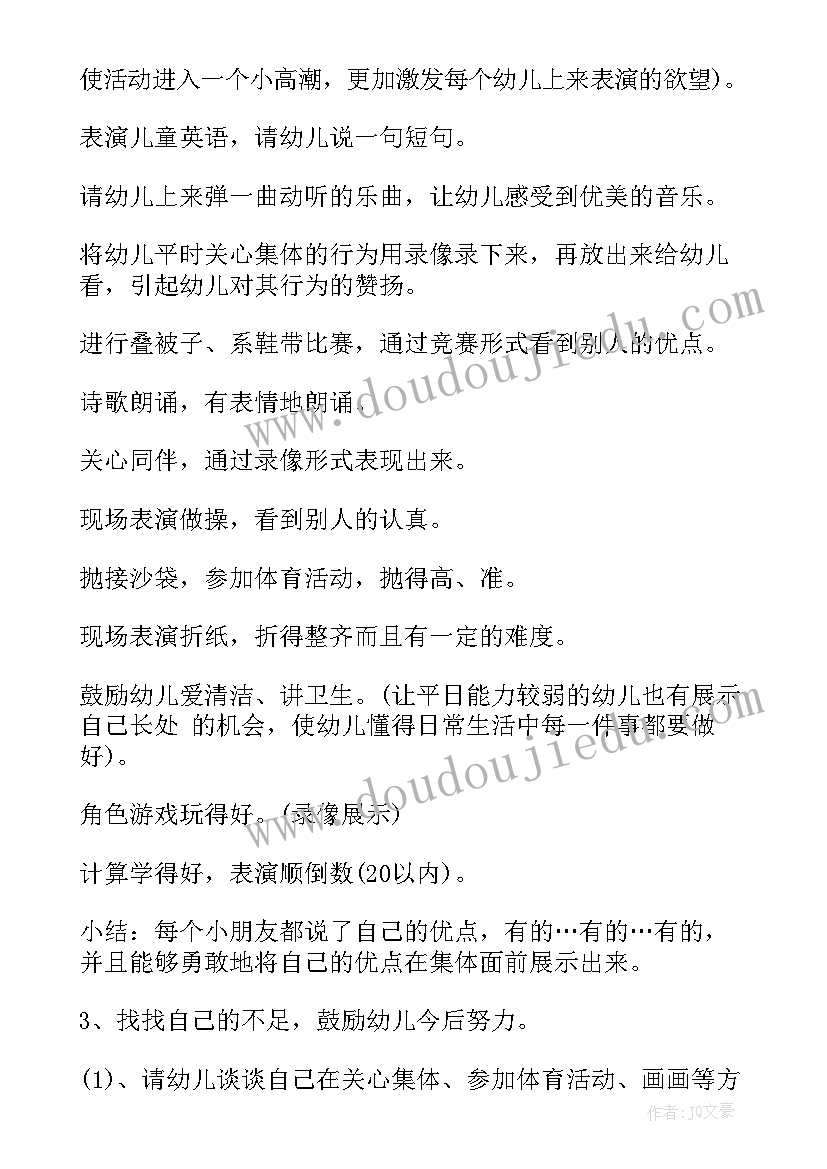 最新小班全家福活动反思 小班社会教案及教学反思洒水车(模板5篇)