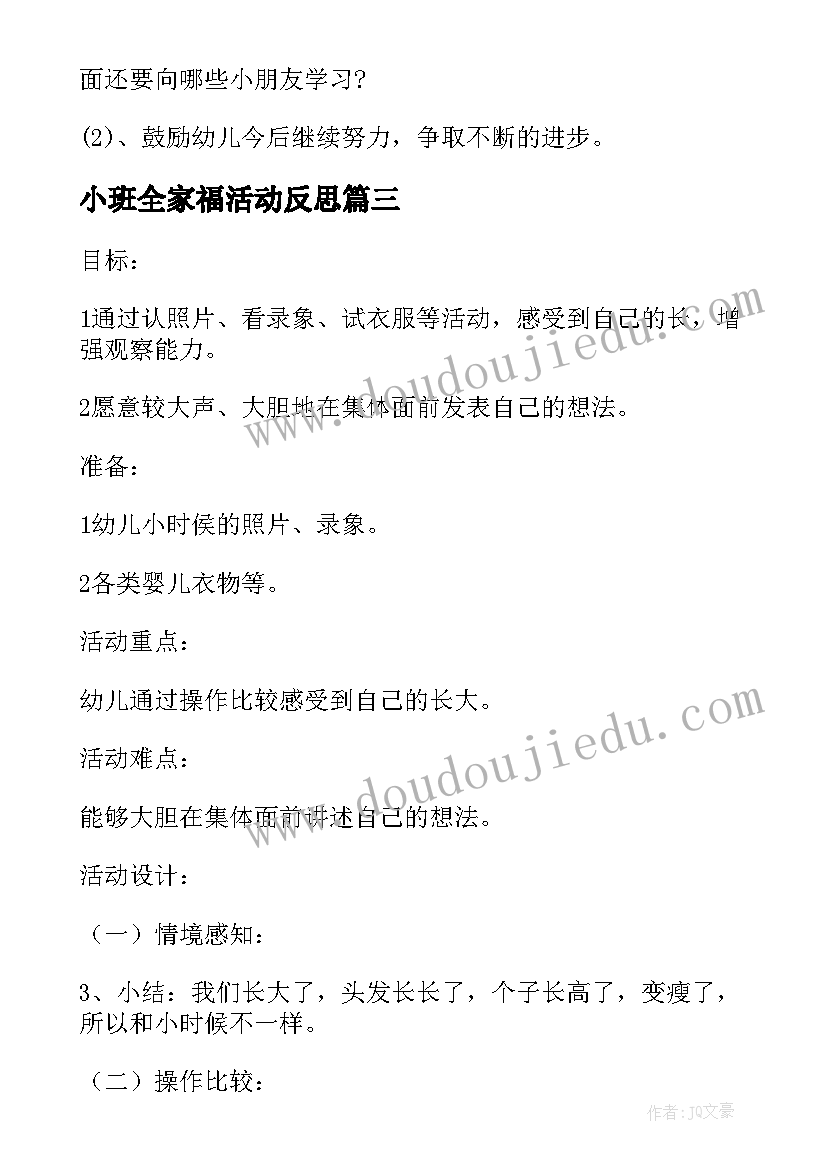 最新小班全家福活动反思 小班社会教案及教学反思洒水车(模板5篇)