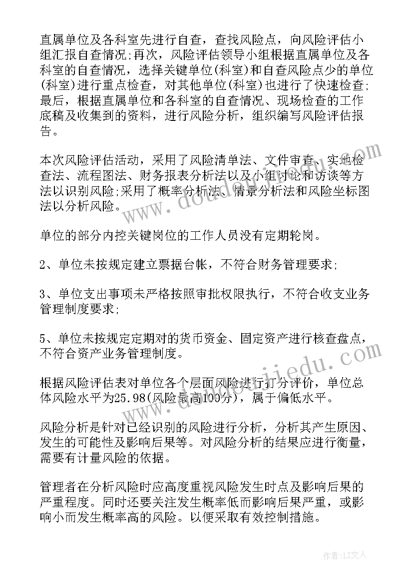 2023年税务内部风险控制评估报告(模板5篇)