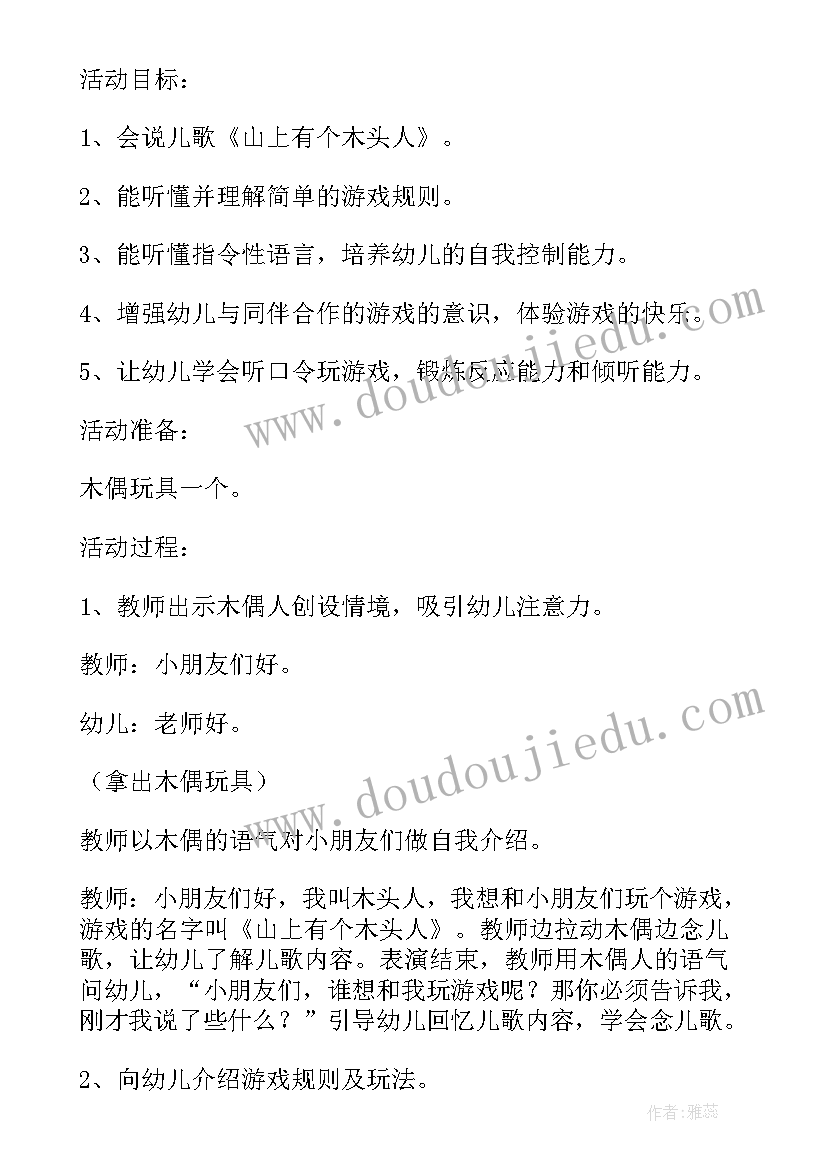 民间游戏跳绳教育随笔 小班民间游戏教案及教学反思木头人(汇总5篇)