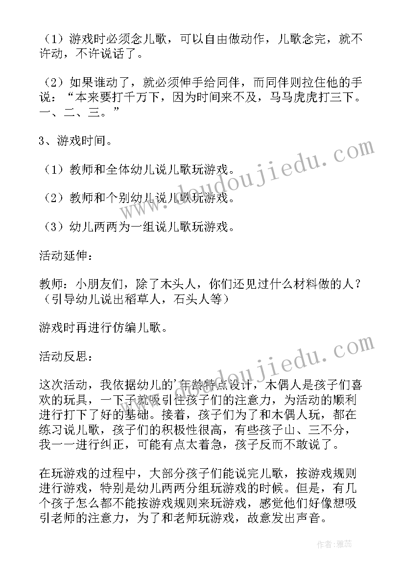 民间游戏跳绳教育随笔 小班民间游戏教案及教学反思木头人(汇总5篇)