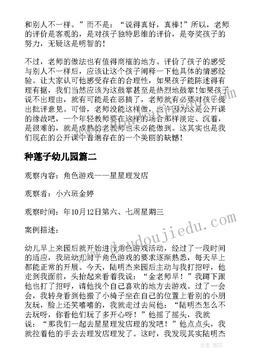 2023年种莲子幼儿园 幼儿园教学反思(优秀10篇)