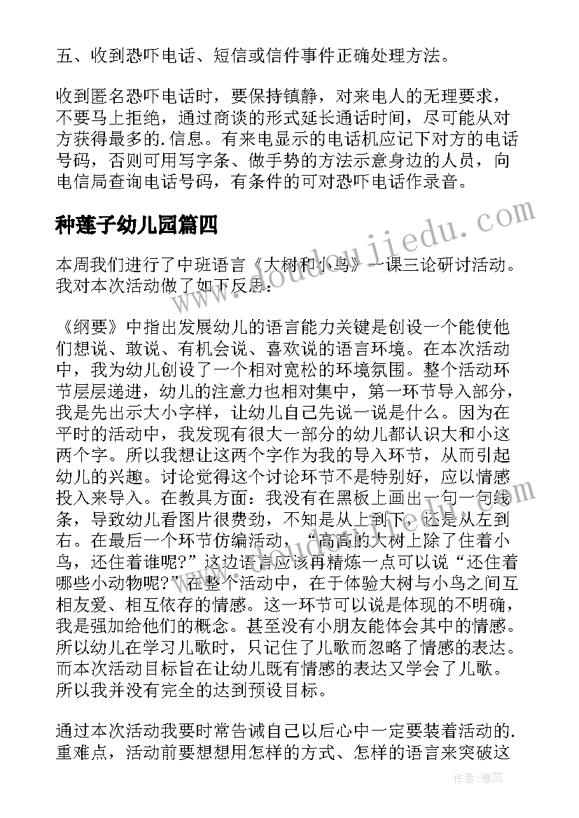 2023年种莲子幼儿园 幼儿园教学反思(优秀10篇)