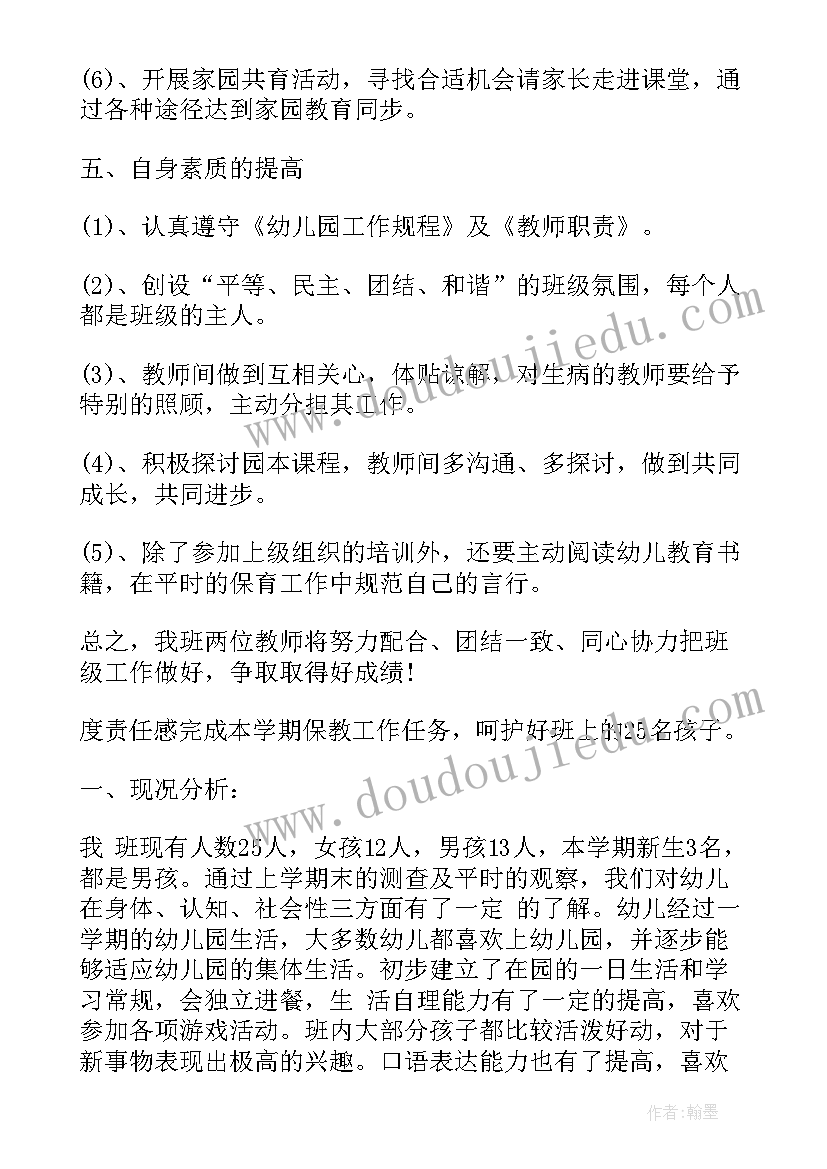 最新春季托班班务计划 幼儿园托班学期工作计划(大全5篇)