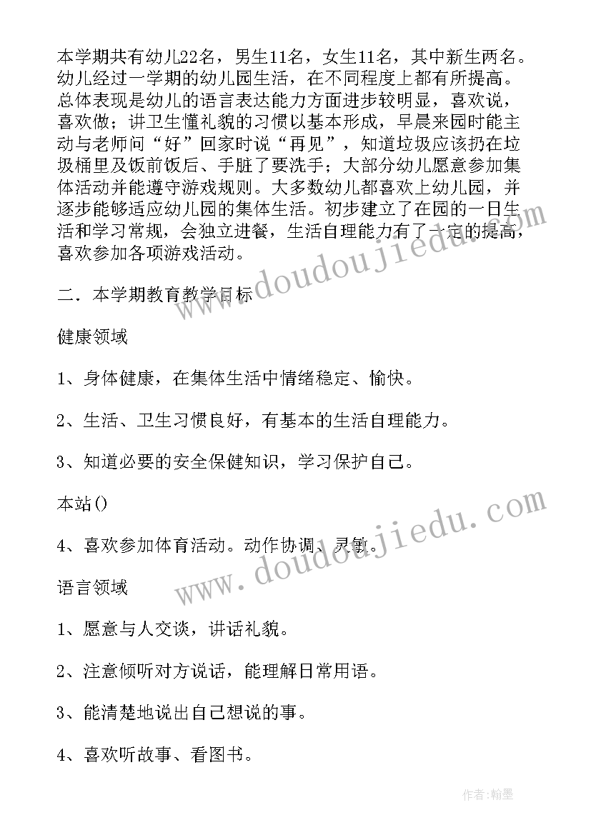 最新春季托班班务计划 幼儿园托班学期工作计划(大全5篇)