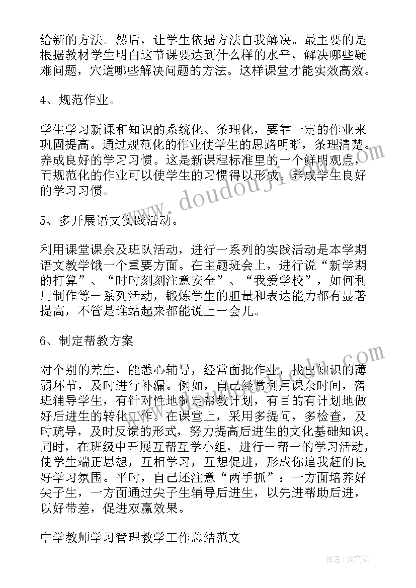 最新学习管理师工作总结 中学教师学习管理工作总结(模板5篇)