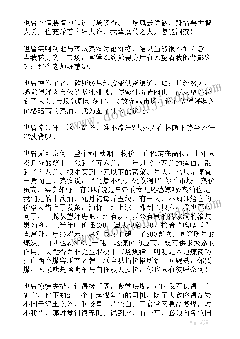 政府采购办个人工作总结(优秀6篇)