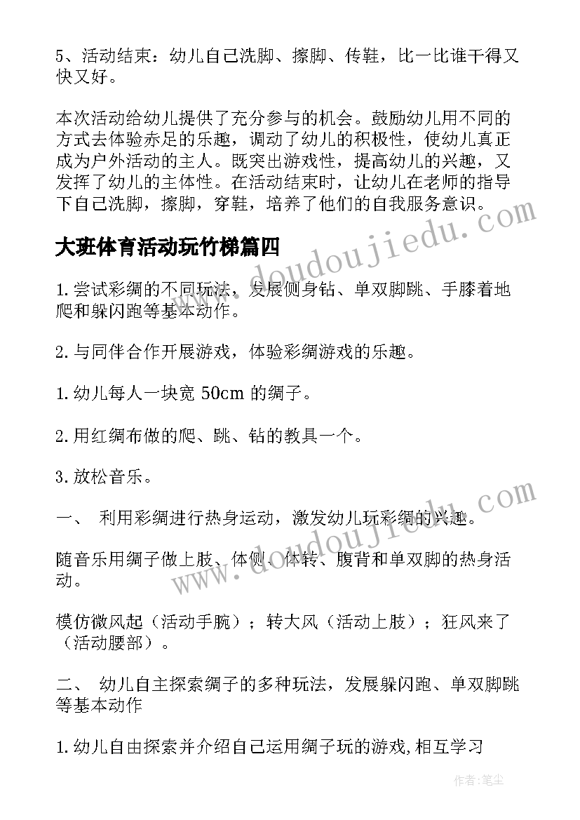 2023年大班体育活动玩竹梯 大班体育活动教案(精选10篇)