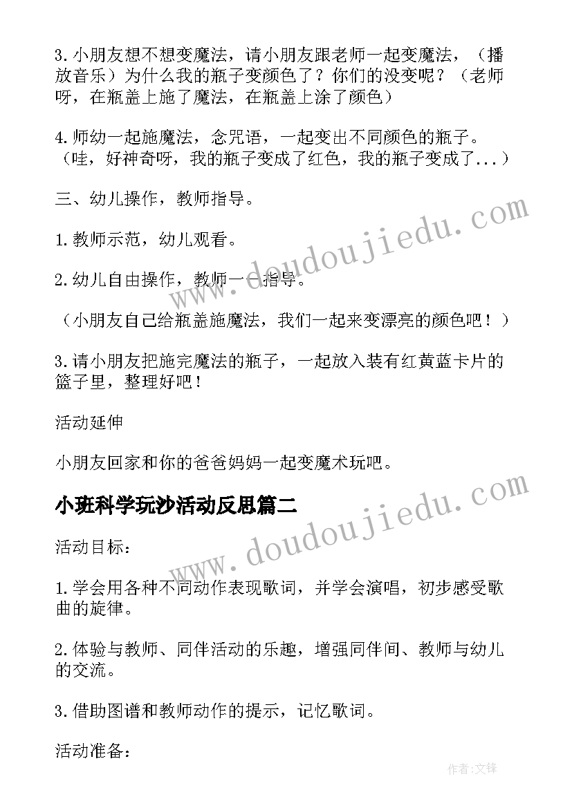 最新小班科学玩沙活动反思 小班科学活动叠叠高教案(模板7篇)