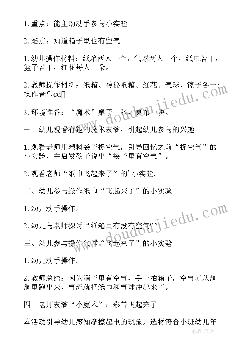 最新小班科学玩沙活动反思 小班科学活动叠叠高教案(模板7篇)