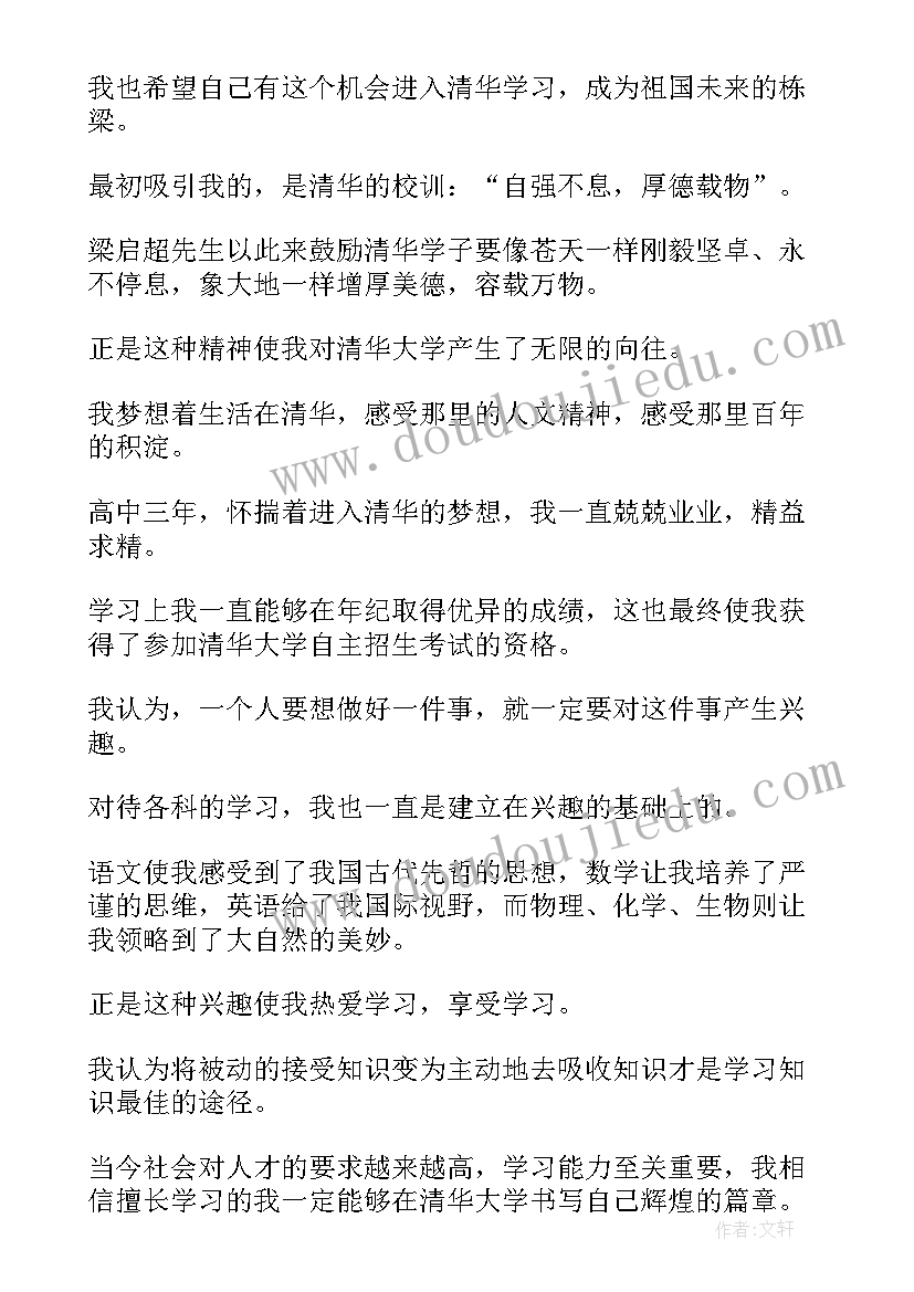 领军计划招生简章 领军计划报名需要自荐信吗(通用5篇)