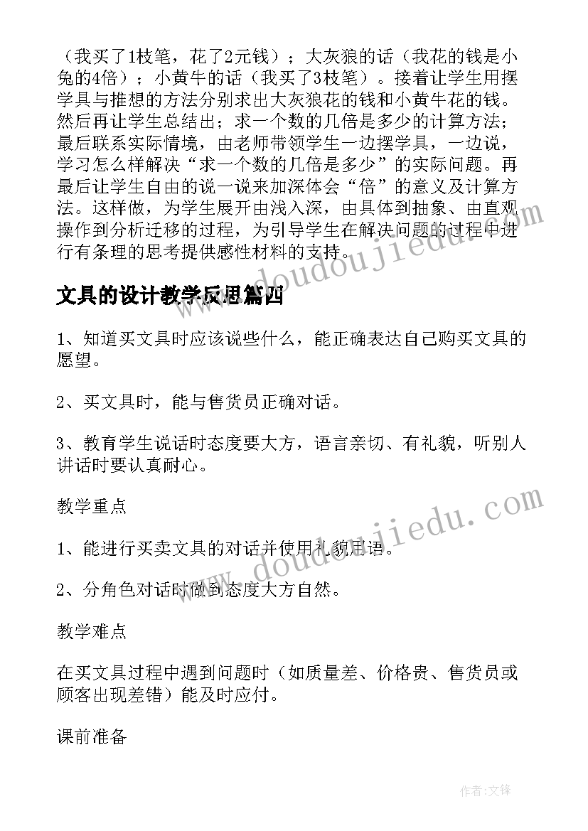 最新文具的设计教学反思(大全8篇)