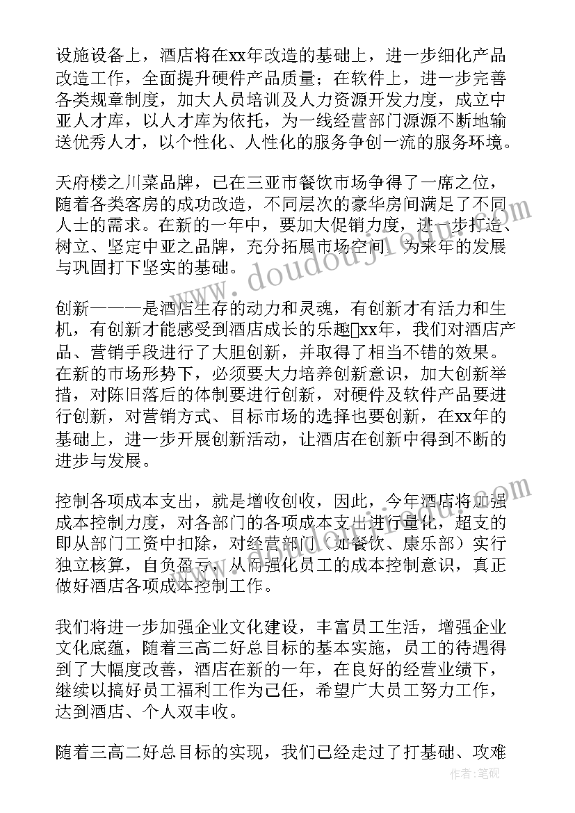 餐饮业新年计划(精选9篇)