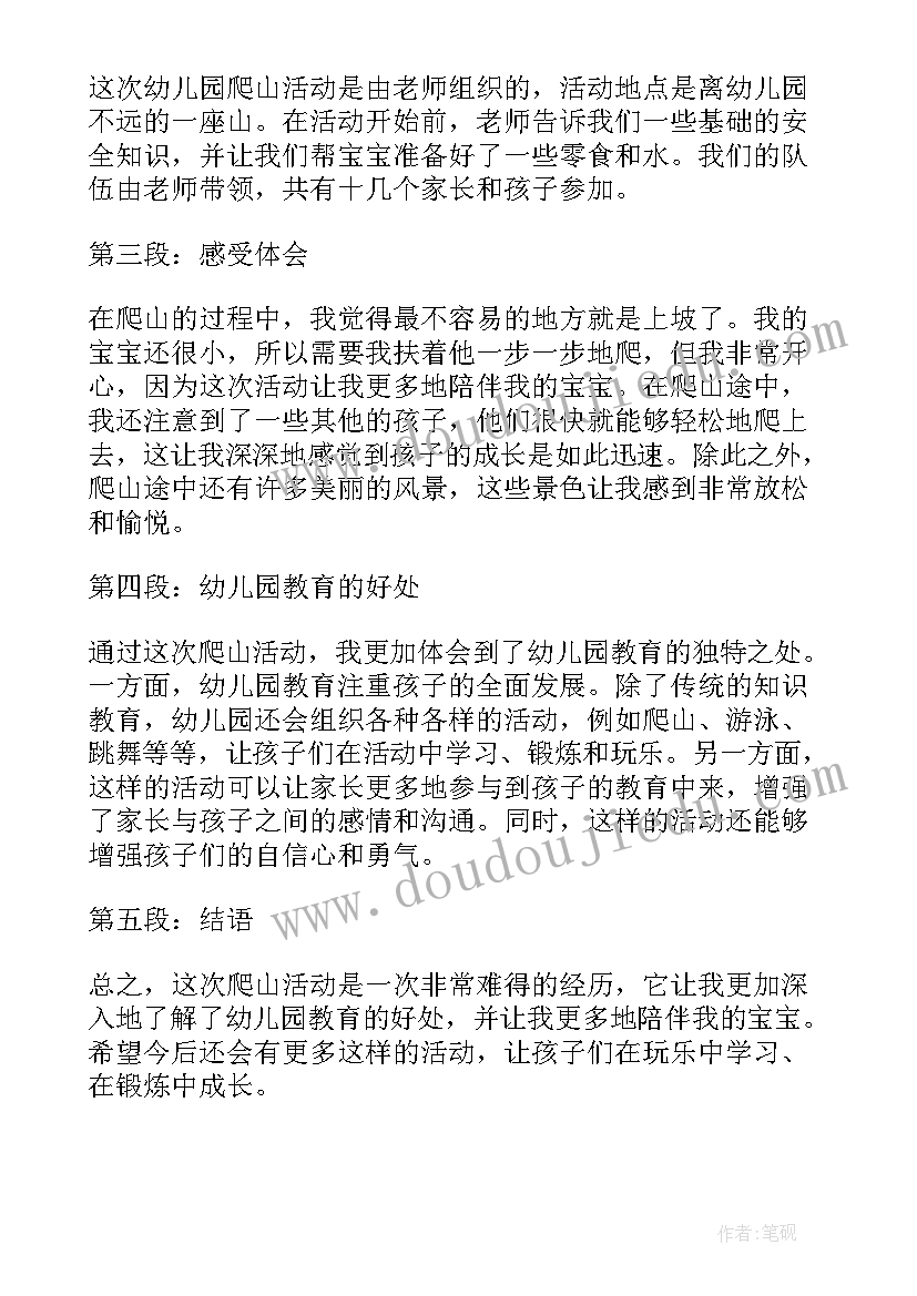 最新幼儿园安全活动班会简报(优质6篇)