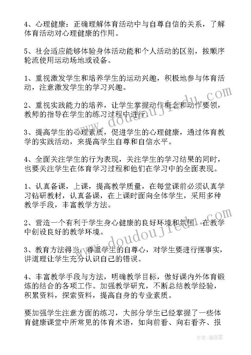 2023年学校体育三年规划 学校体育教学计划(实用7篇)