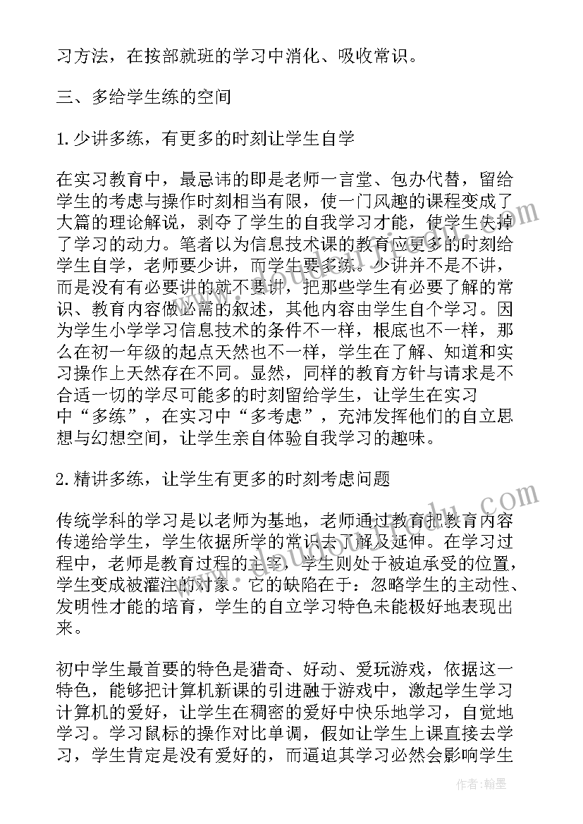 初中生科技小论文(优质6篇)