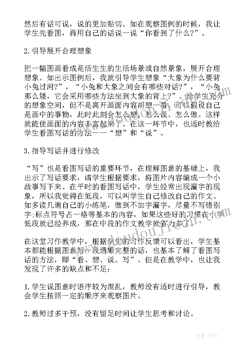 最新写话指导课教学反思总结(汇总9篇)