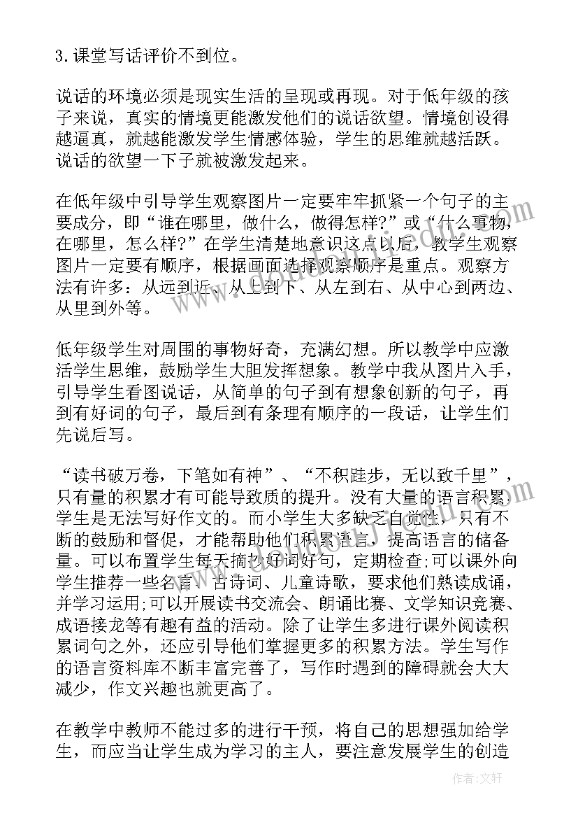 最新写话指导课教学反思总结(汇总9篇)