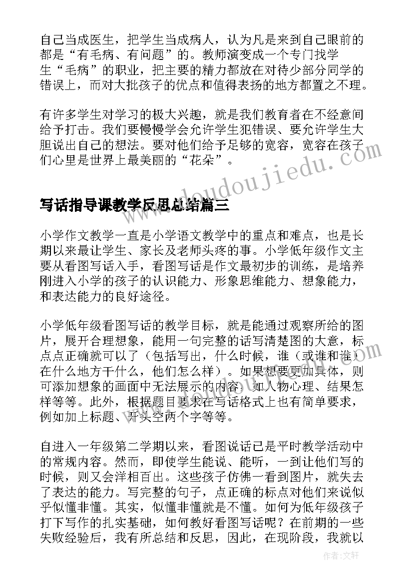 最新写话指导课教学反思总结(汇总9篇)