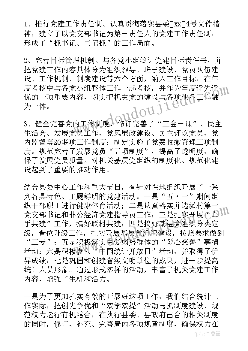 最新软弱涣散基层党组织整顿情况报告(实用5篇)