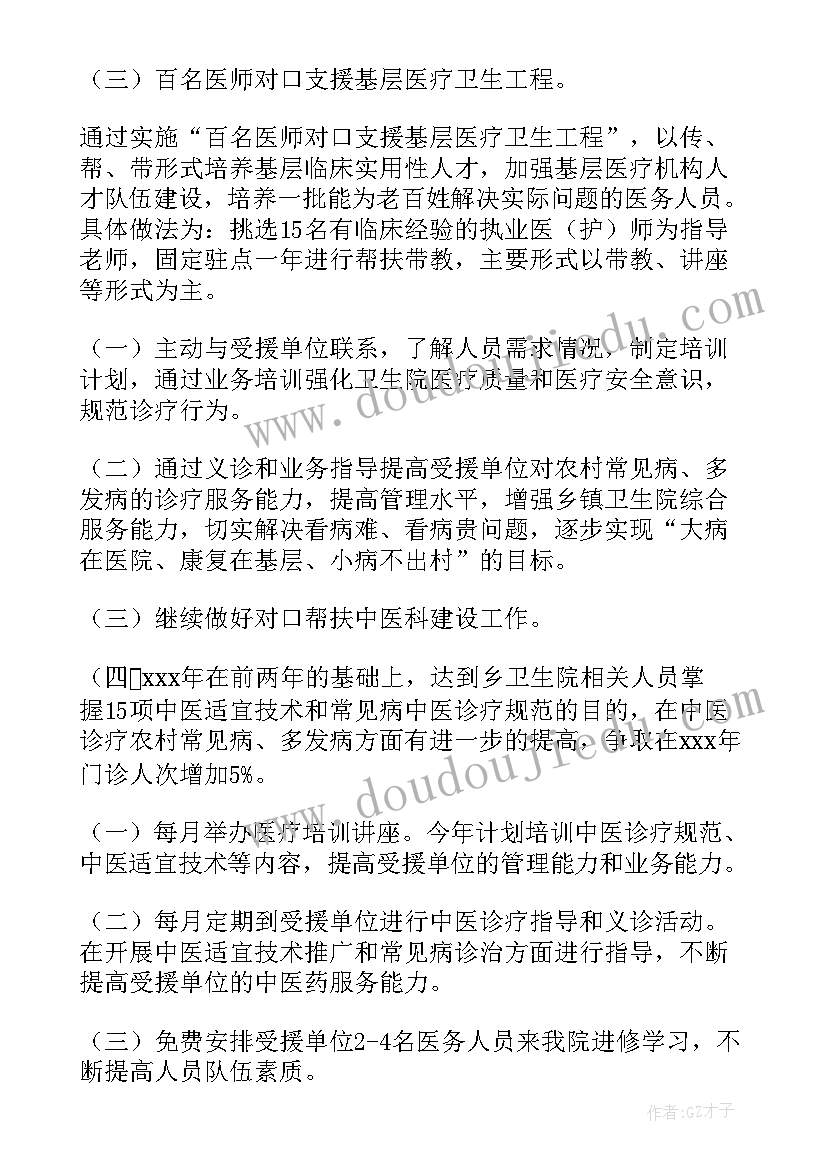 2023年工作后支援计划 支援工作计划(精选5篇)