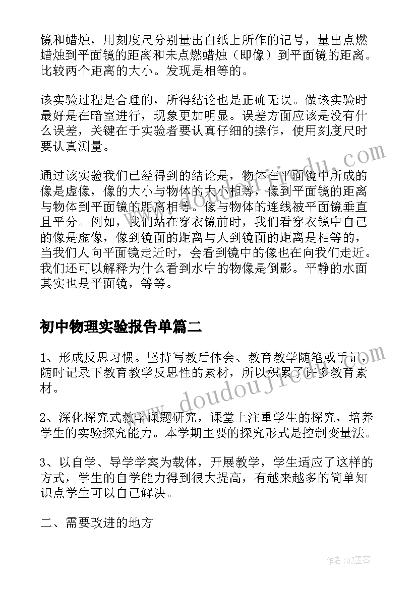 最新初中物理实验报告单 初中物理观察凸透镜成像的实验报告(模板5篇)