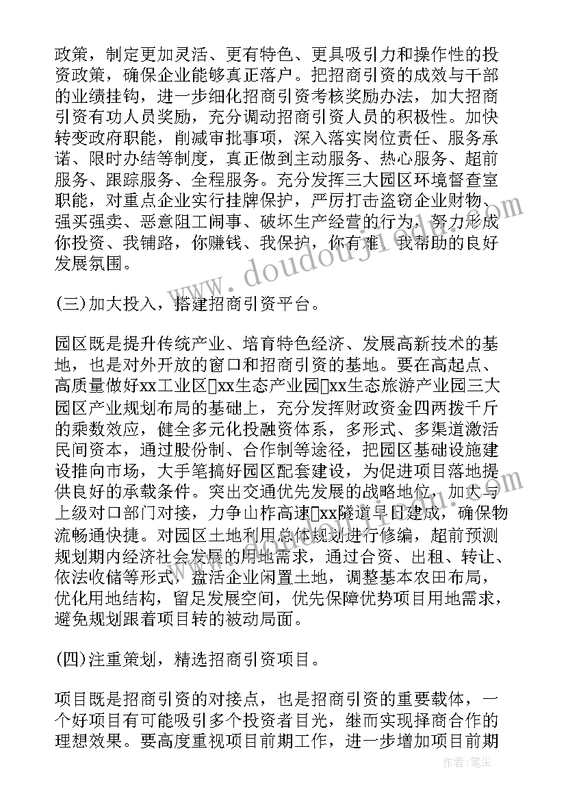 做好遴选工作的调研报告 做好招商引资工作的调研报告(优秀5篇)