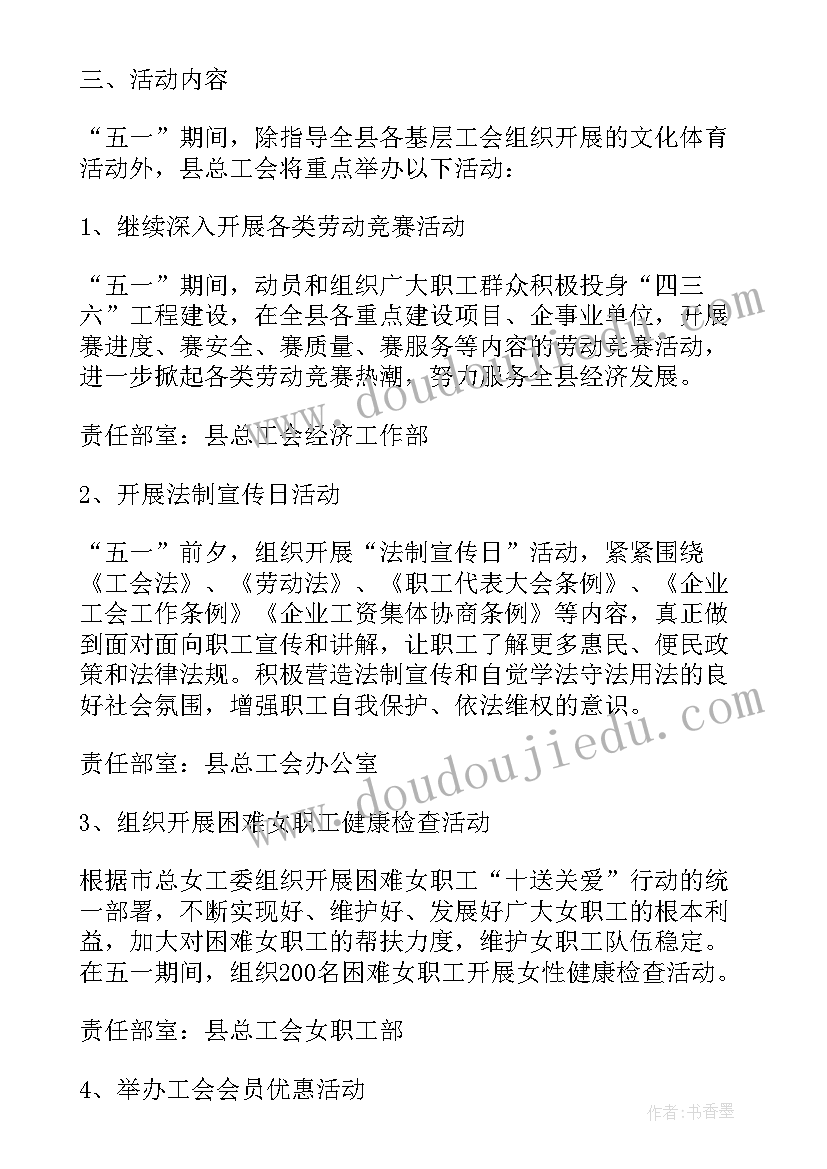 2023年社区五一活动简报 社区五一劳动节活动方案(汇总5篇)