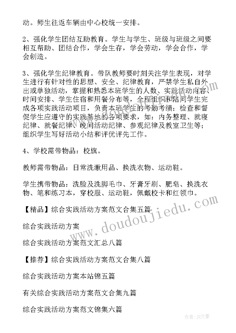 最新幼儿园小班综合活动教案(大全9篇)