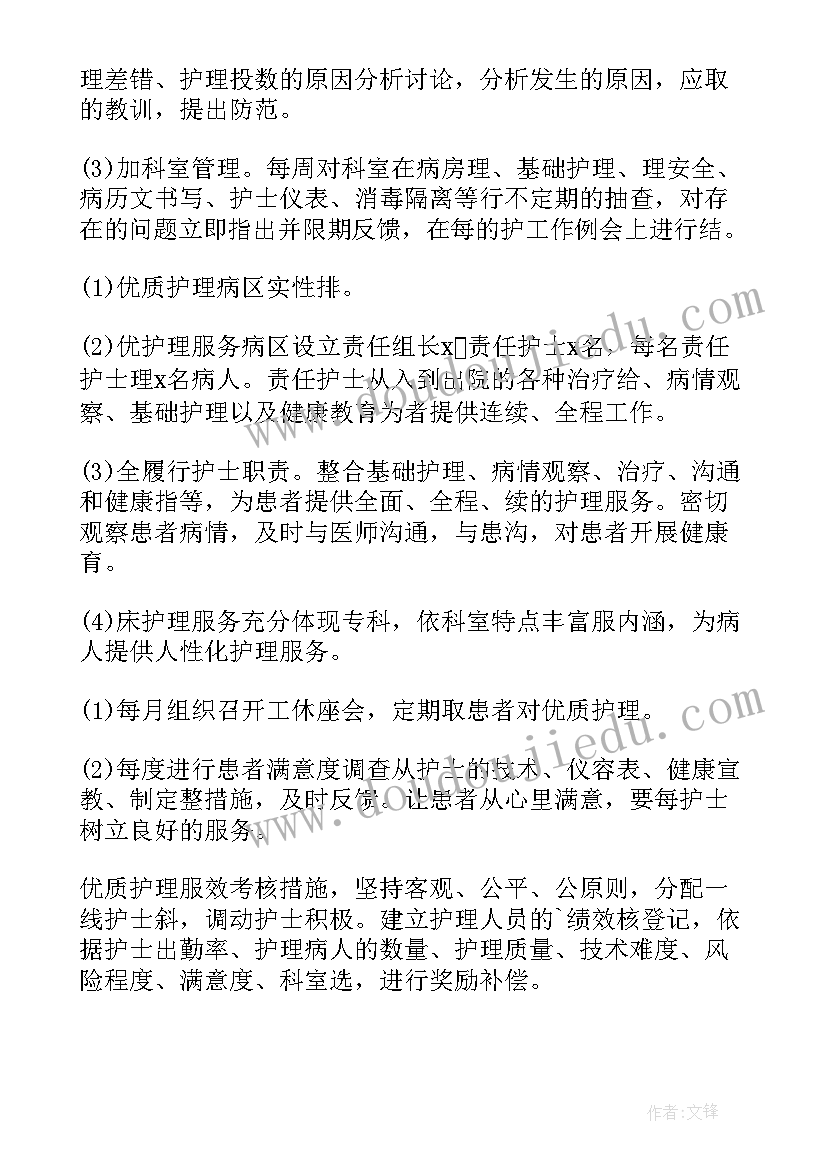 最新外科护理工作计划及目标 外科护理工作计划(优质8篇)