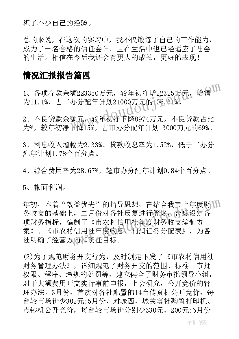 最新情况汇报报告 火灾情况报告(模板6篇)