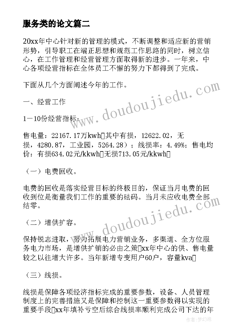 最新服务类的论文 客户服务论文(精选5篇)