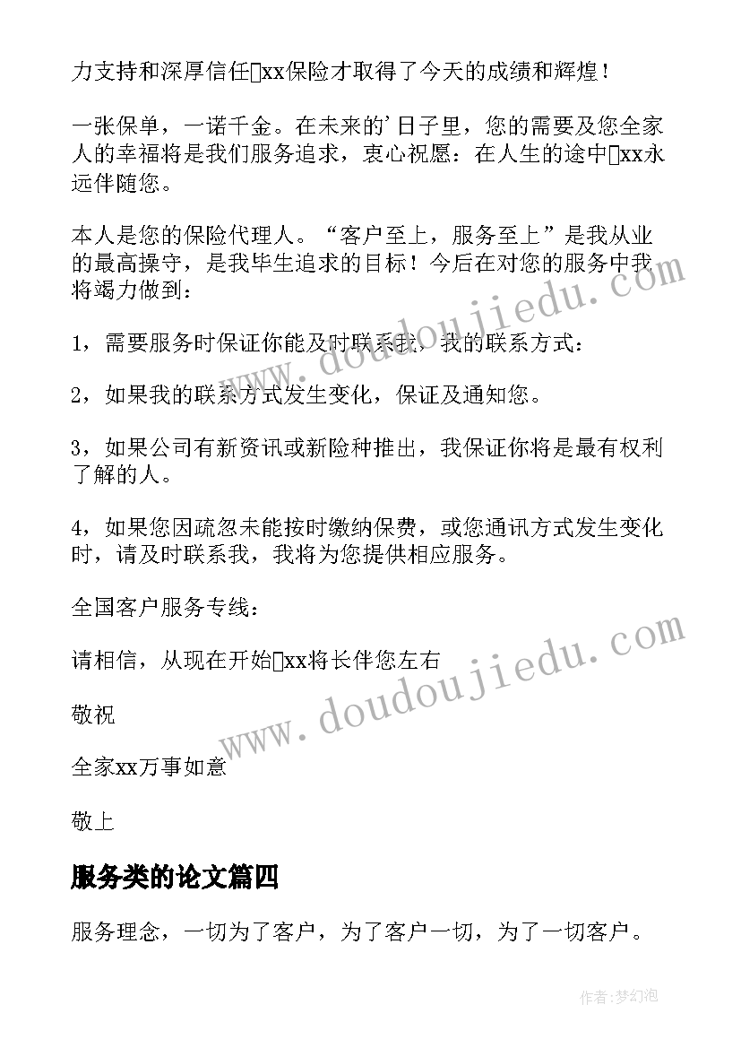 最新服务类的论文 客户服务论文(精选5篇)