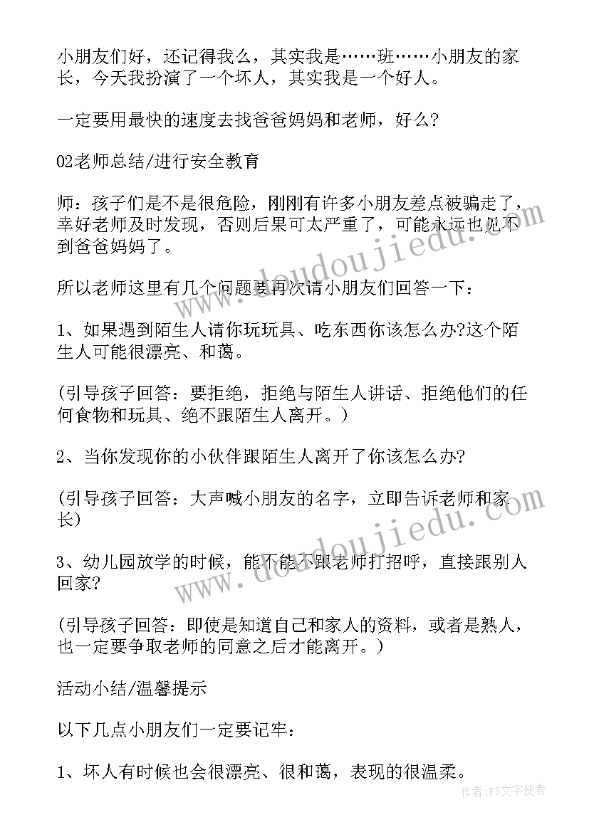 最新防拐防骗活动方案幼儿园 幼儿园防拐骗活动方案(通用5篇)