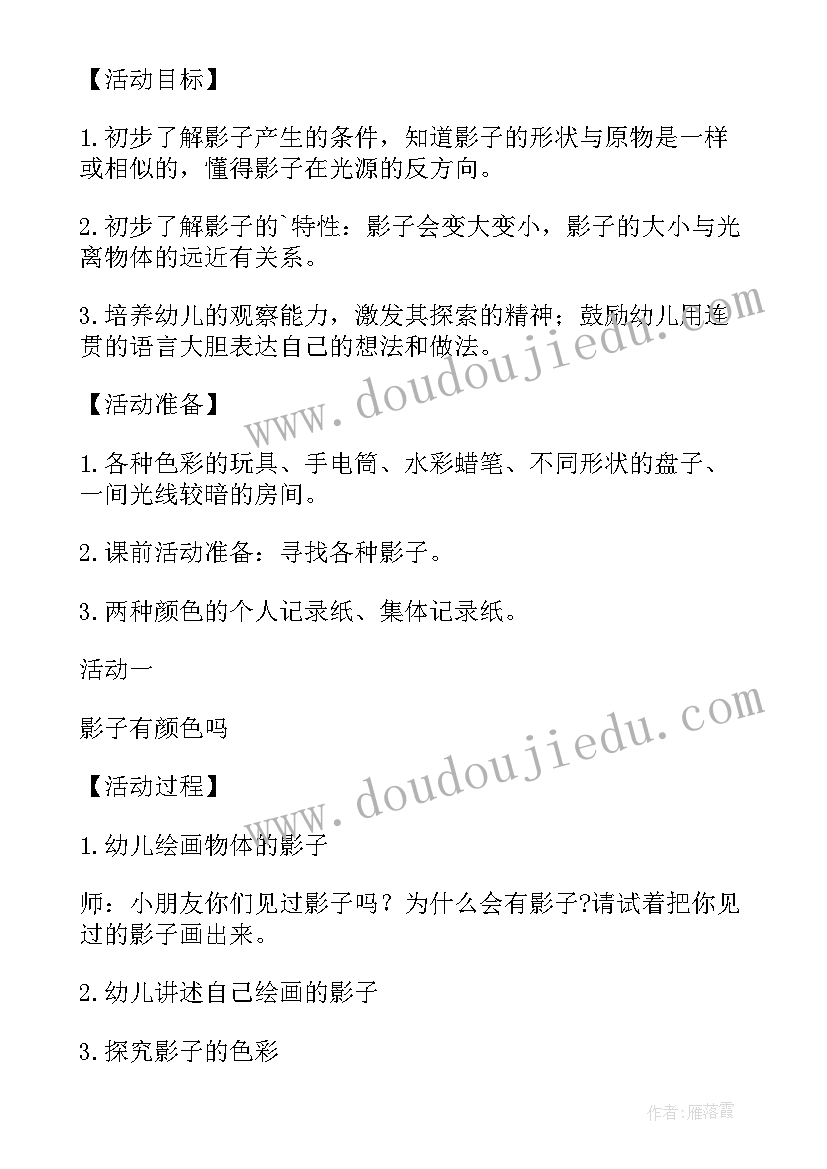 最新大班趣味体育活动 幼儿园大班数学活动教案有趣的图案含反思(大全5篇)