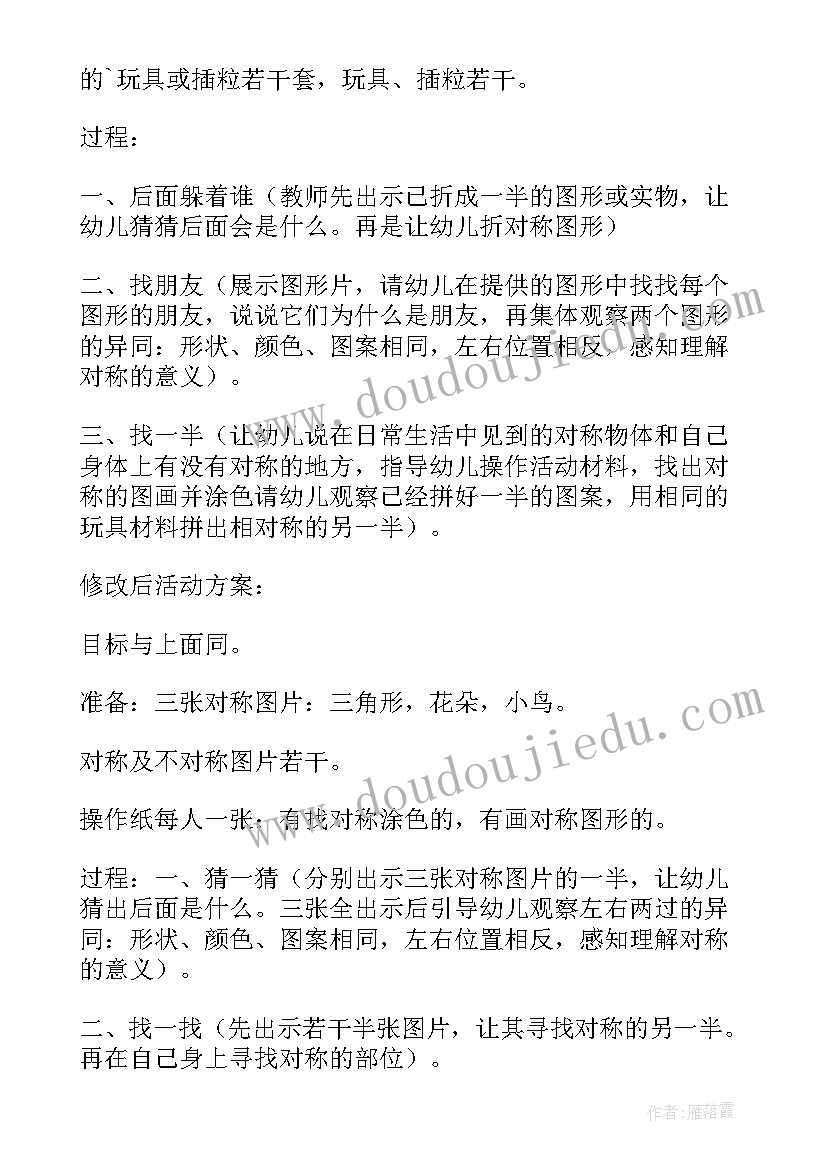 最新大班趣味体育活动 幼儿园大班数学活动教案有趣的图案含反思(大全5篇)