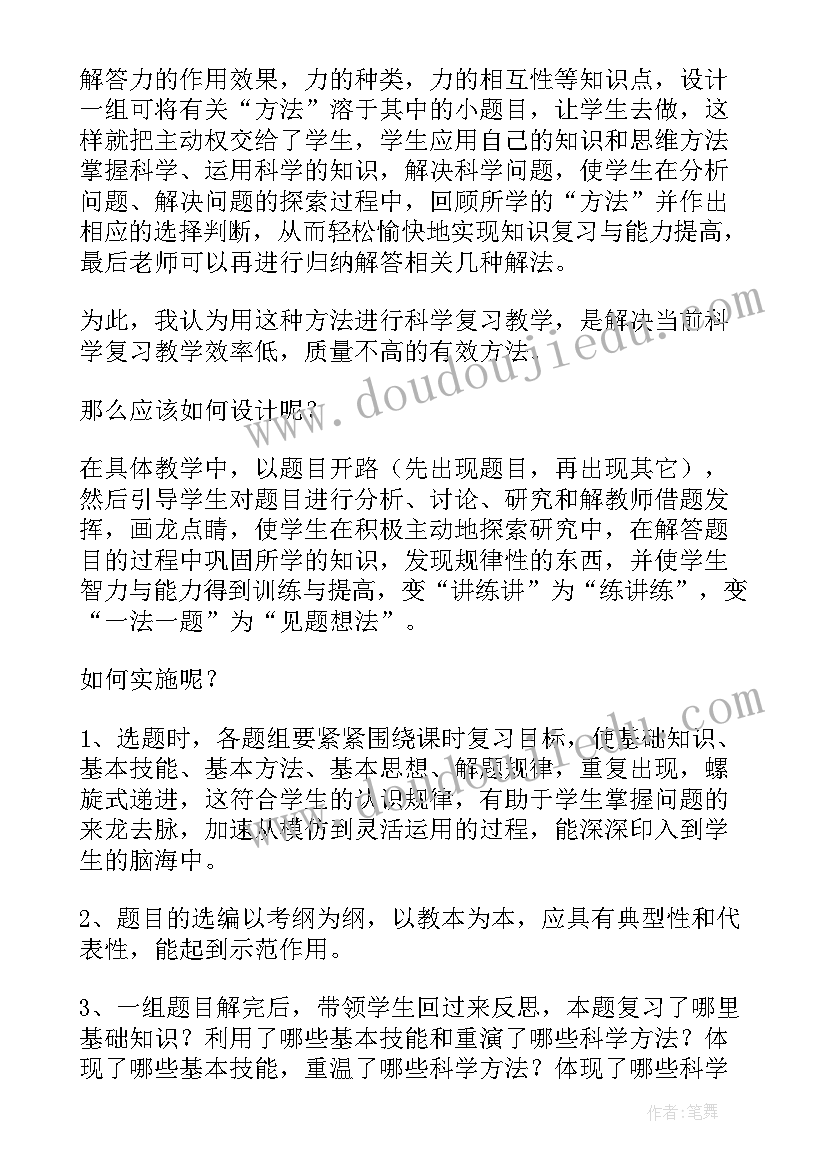 数学复习题教学反思(优秀6篇)