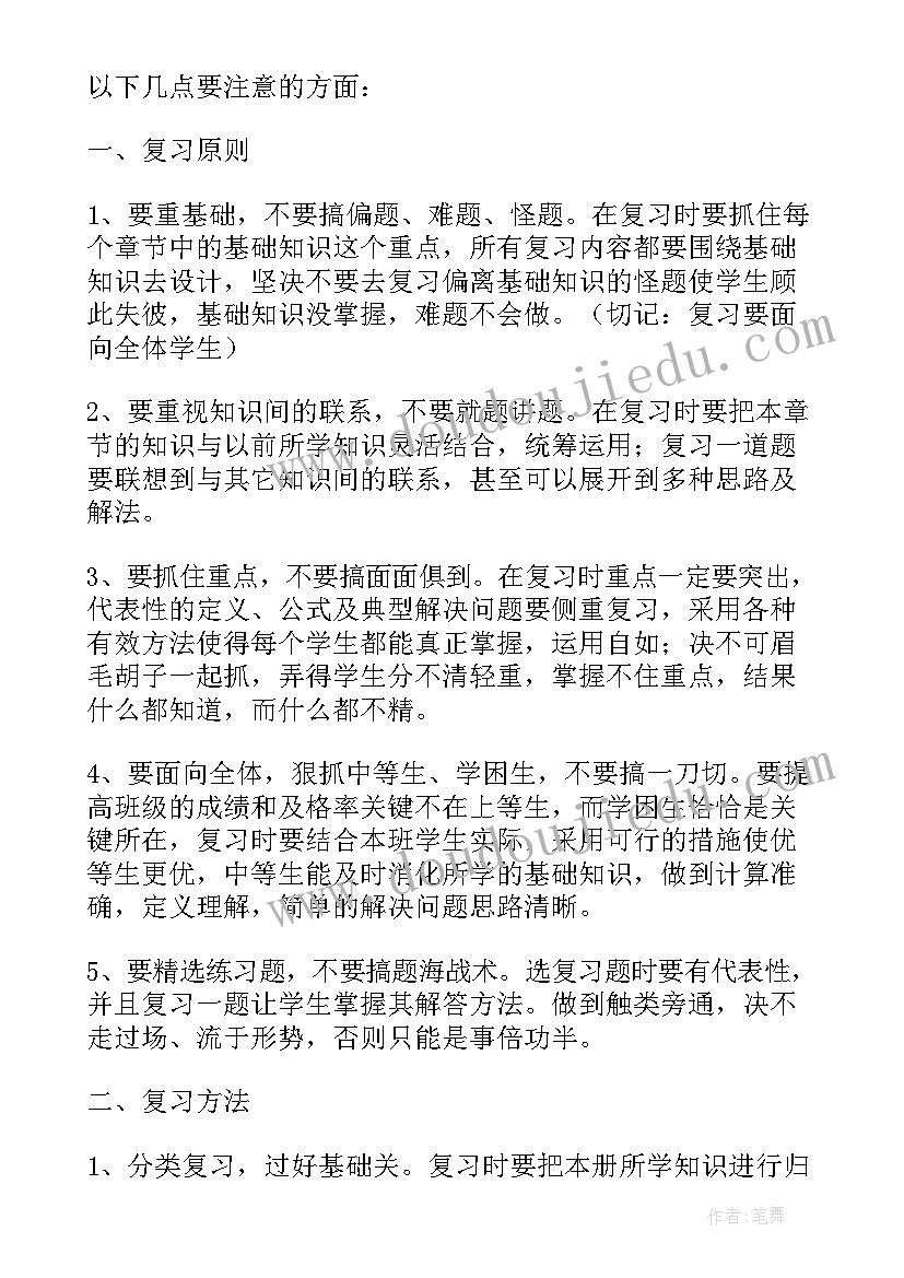 数学复习题教学反思(优秀6篇)