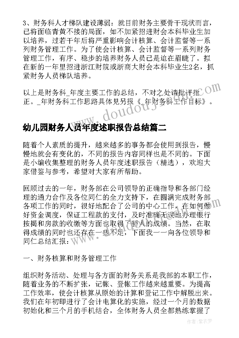 2023年幼儿园财务人员年度述职报告总结 医院财务人员年度述职报告(实用5篇)