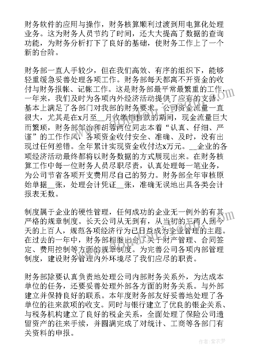 2023年幼儿园财务人员年度述职报告总结 医院财务人员年度述职报告(实用5篇)