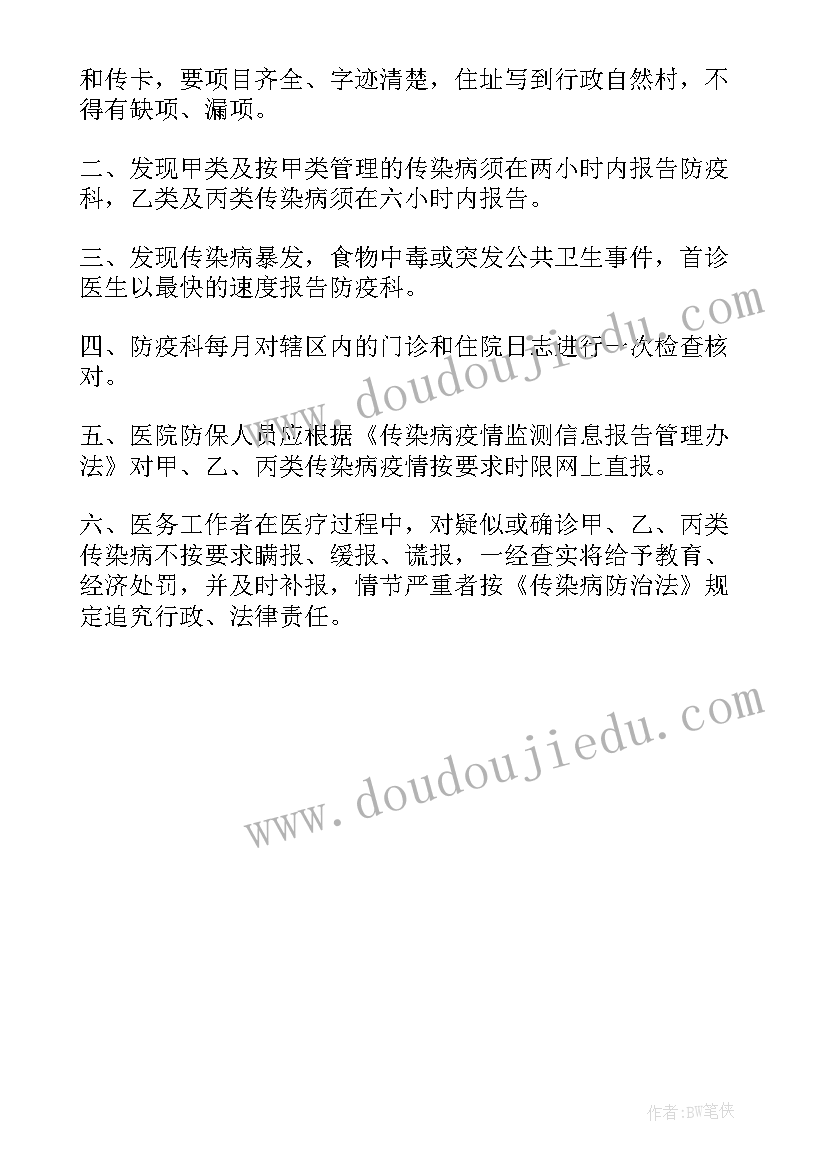 最新口腔传染病报告制度内容包括(优秀5篇)