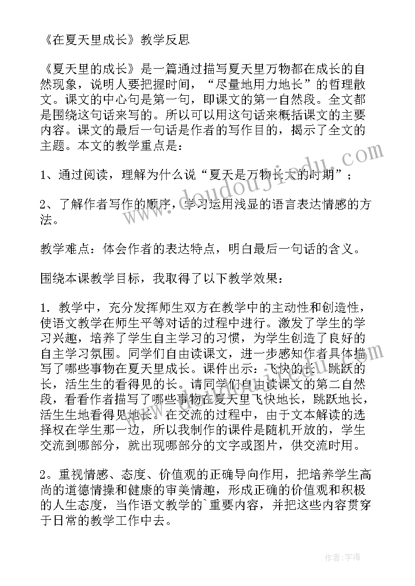 夏天的阳光教学反思(模板6篇)