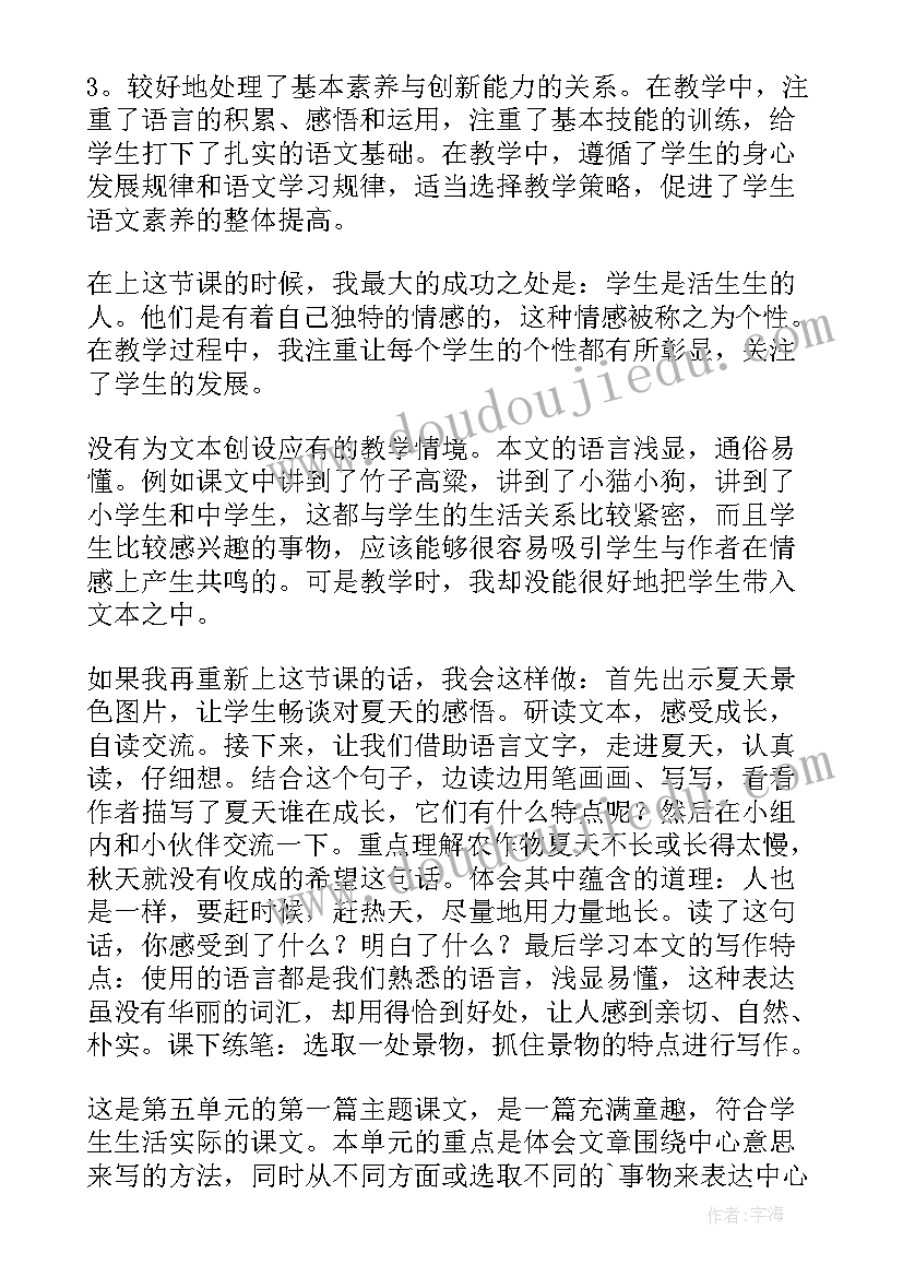 夏天的阳光教学反思(模板6篇)