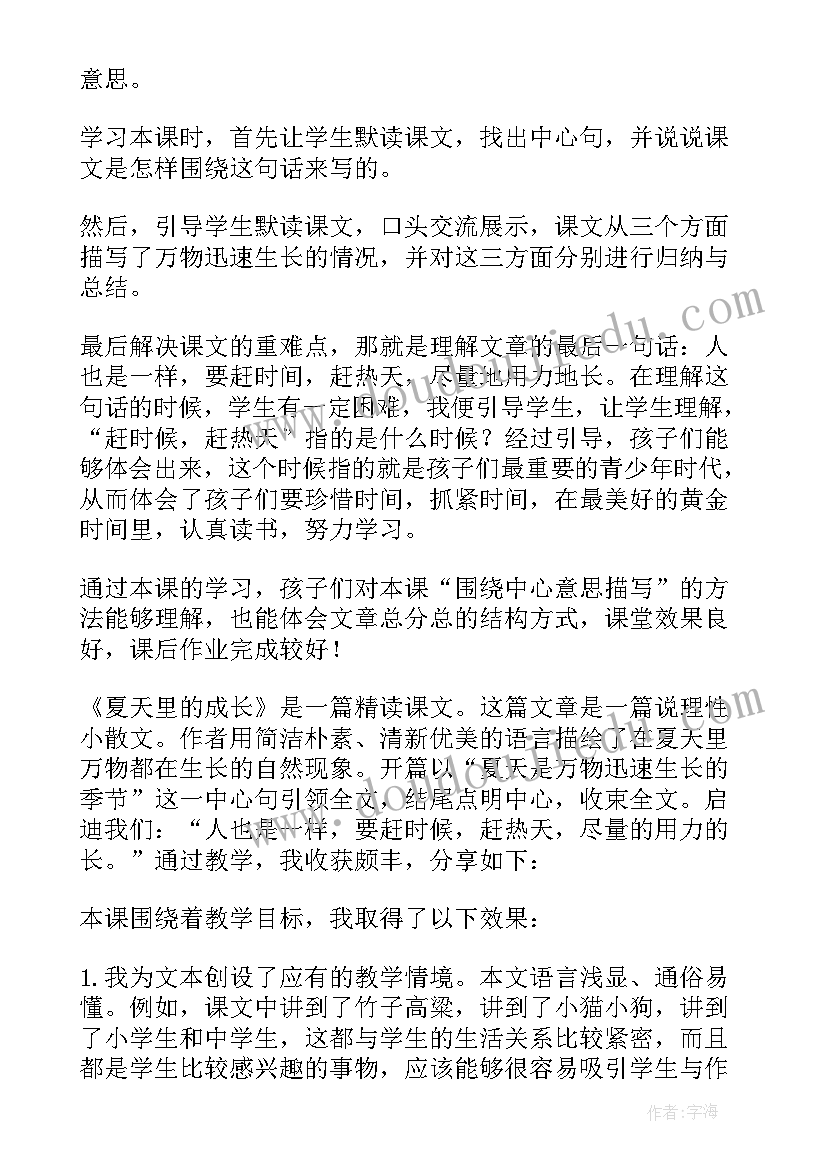 夏天的阳光教学反思(模板6篇)