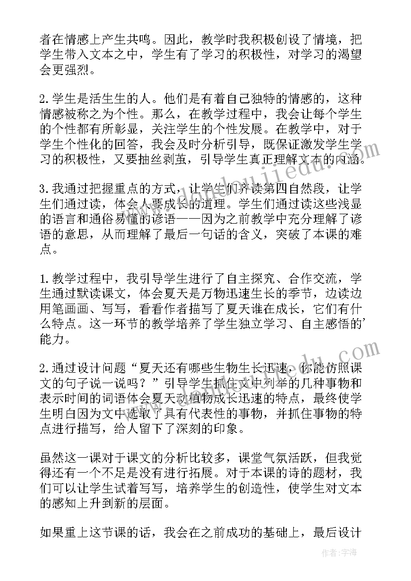 夏天的阳光教学反思(模板6篇)