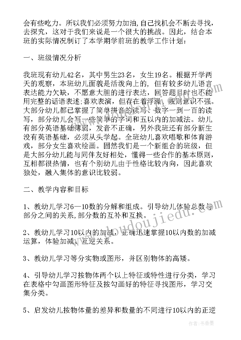 2023年大班第二学期三生教学计划(实用5篇)